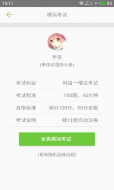 驾校驾考科目一截图2