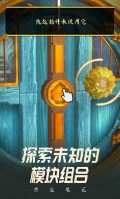 求生笔记游戏安卓截图1