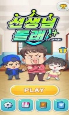 别让老师发现截图3