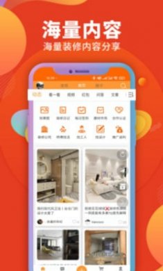 装修建材圈截图1