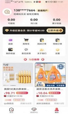 巨慧特权宝截图3