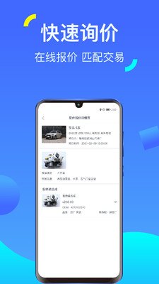 一车配件截图1