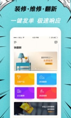 快翻新平台截图2