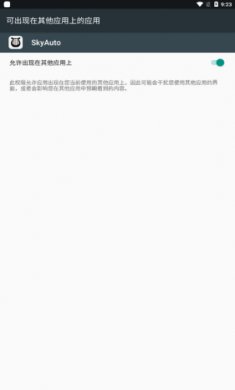 SkyAuto自动弹奏截图1