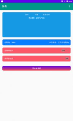 SkyAuto自动弹奏截图4