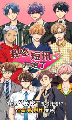 秘密短讯安卓截图3