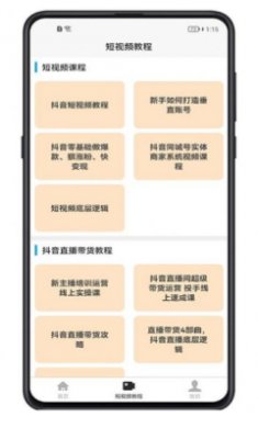 短视频教程截图1