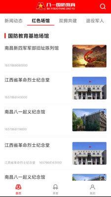 八一国防教育安卓版截图3