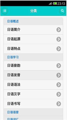 日语学习入门宝典截图2