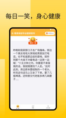 畅享阅读专业管家软件截图2