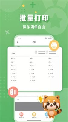 嘉狄作业批改截图4
