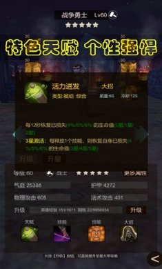 传说大英雄截图3