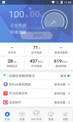 幻影wifi免root版