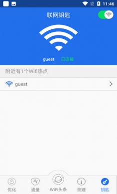 幻影wifi免root版截图4