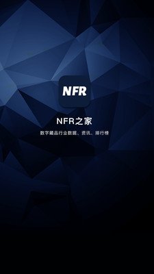 NFR之家截图4