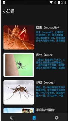 柯肃防蚊助手截图3