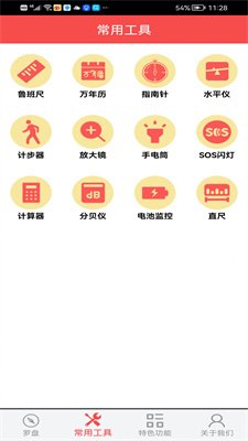 幸运罗盘指南针截图3