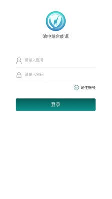 渝电综合能源截图2