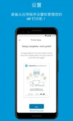 惠普移动打印APP