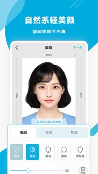 智能证件照专家截图1