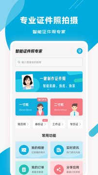 智能证件照专家