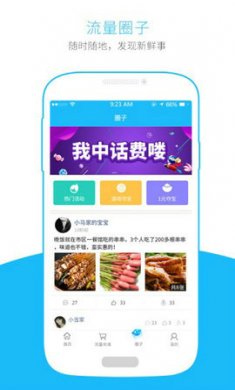 流量掌厅客户端