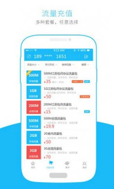 流量掌厅客户端截图4