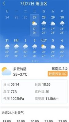 明月天气截图2