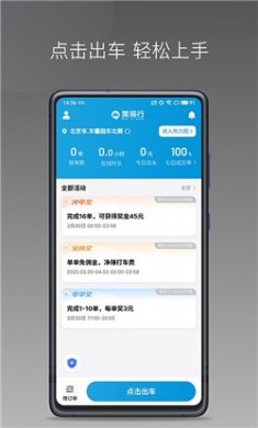 美易行司机端截图1