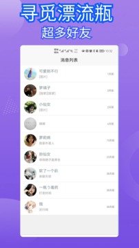 寻觅漂流瓶app