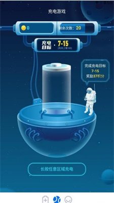 启推畅享充电截图2