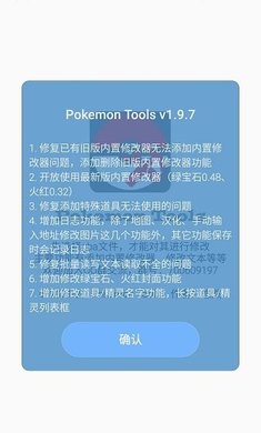 口袋改版工具盒beta1.9.7.3