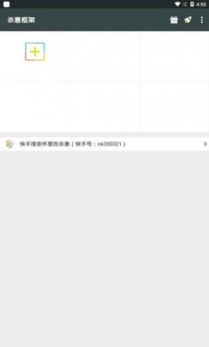 杀意框架放闪退