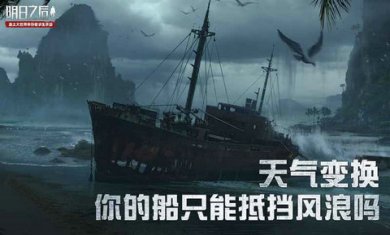 明日之后海洋版本