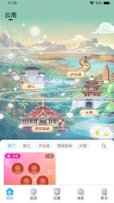 游缘截图3