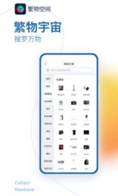 繁物空间截图1