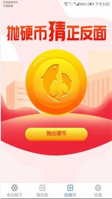 每日锦鲤宝截图2