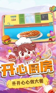 美味小当家游戏截图2