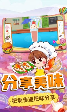 美味小当家游戏截图1