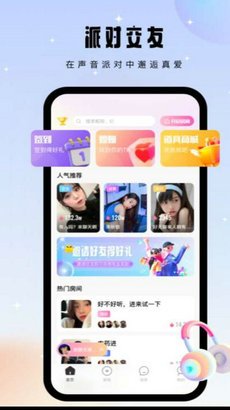 比翼语聊app