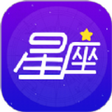 爱星盘星座app