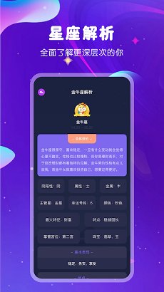 爱星盘星座app