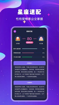 爱星盘星座app