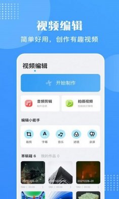 天天剪视频截图1