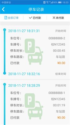 钦州停车截图4