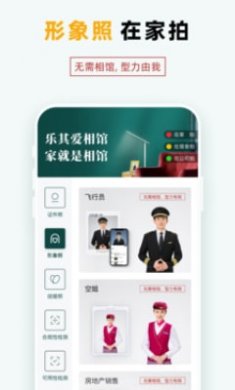 乐其爱相馆截图2