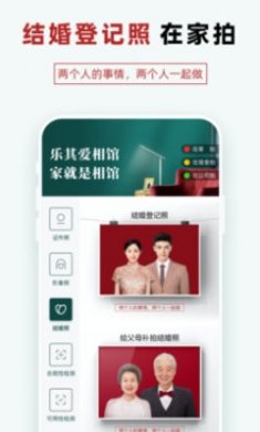 乐其爱相馆截图1