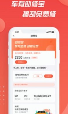 i车保护神截图2