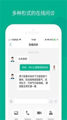 医护在线医生端平台截图3