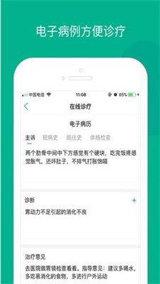 医护在线医生端平台截图2